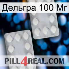 Дельгра 100 Мг 17